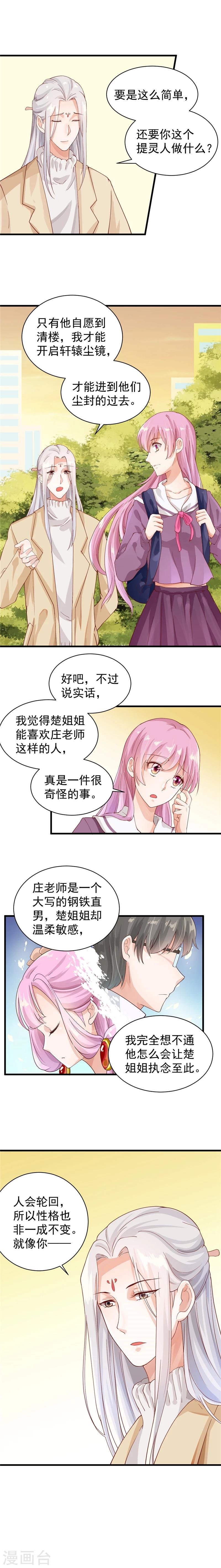 第15话 谁是越弥