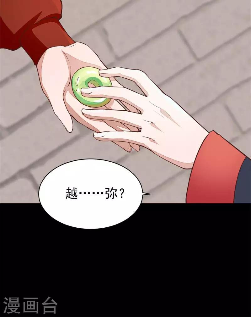第24话 回忆里的越弥