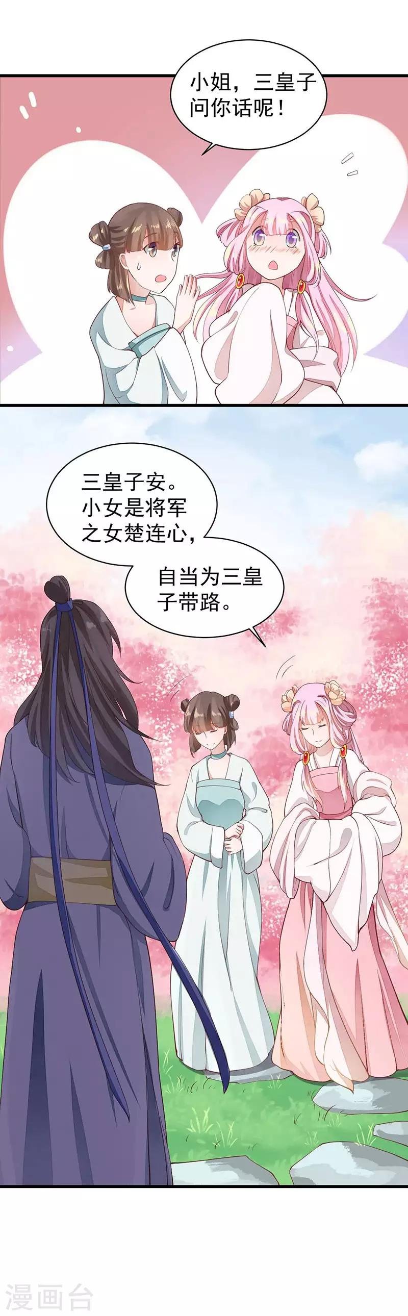 第29话 若只如初见