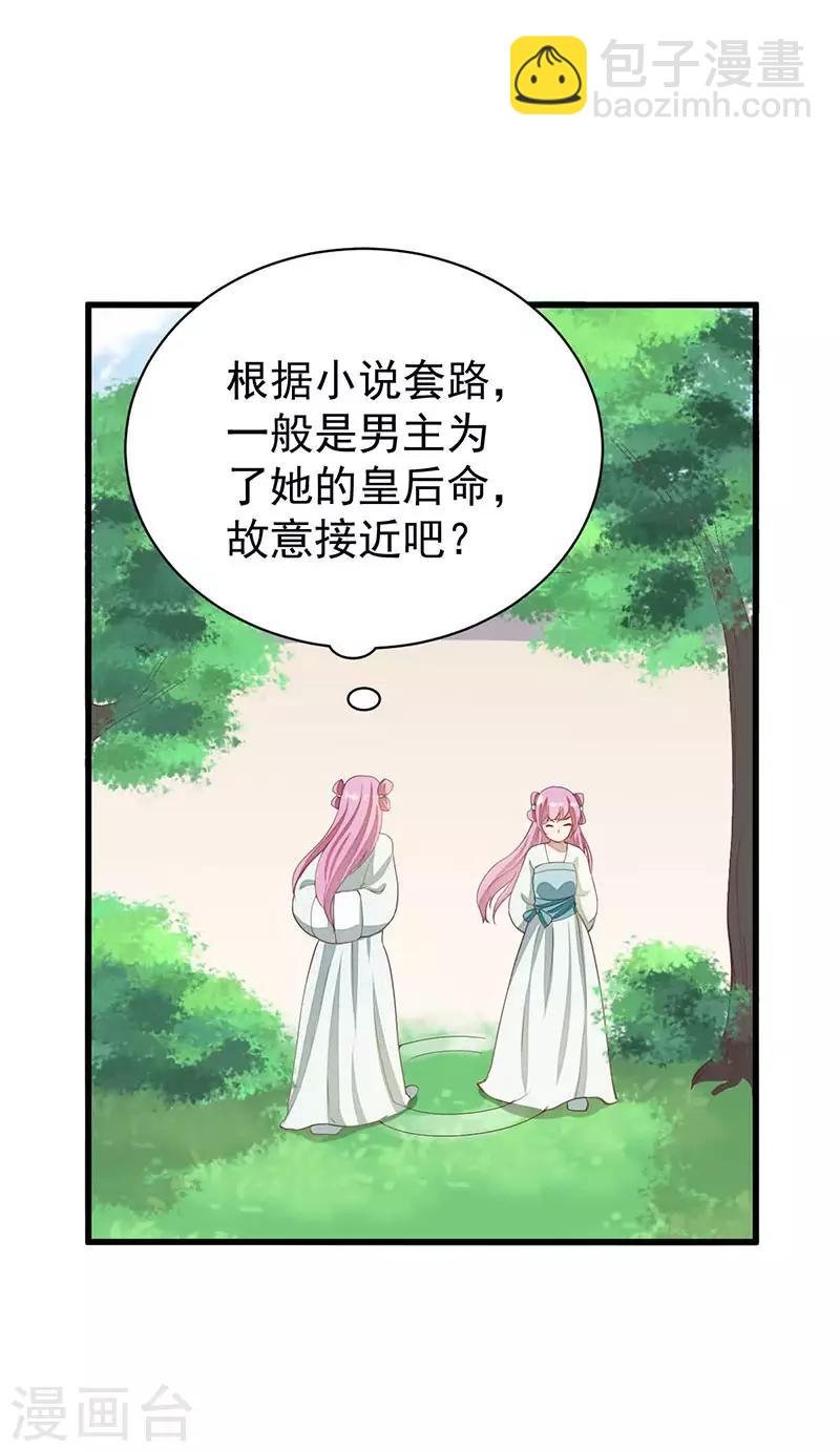 第29话 若只如初见