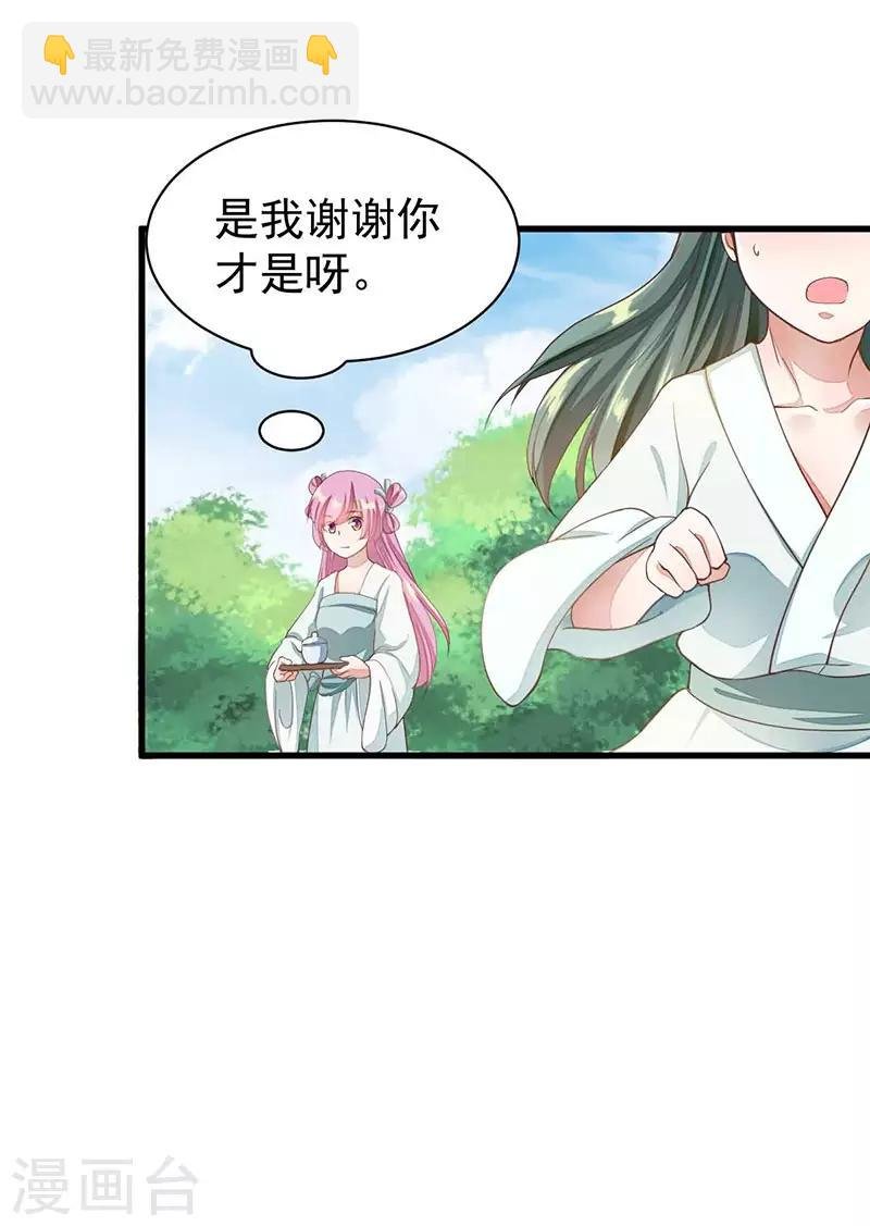 第29话 若只如初见