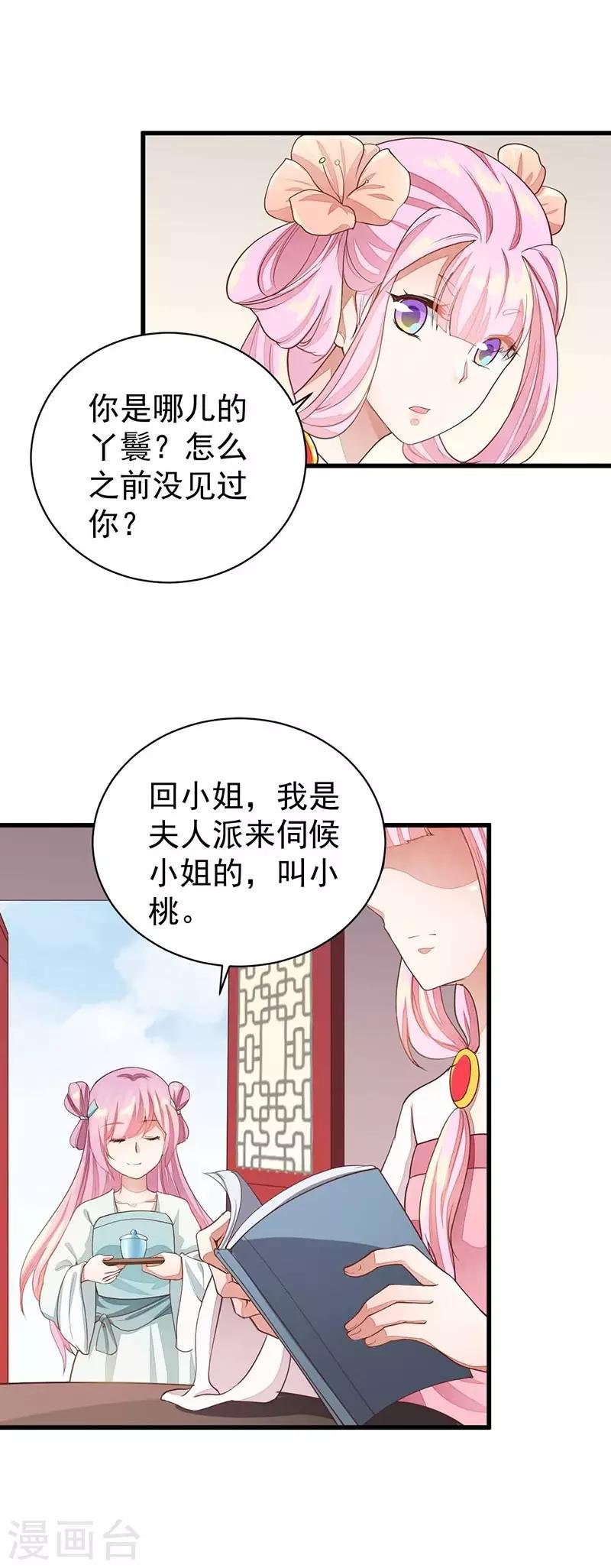 第29话 若只如初见