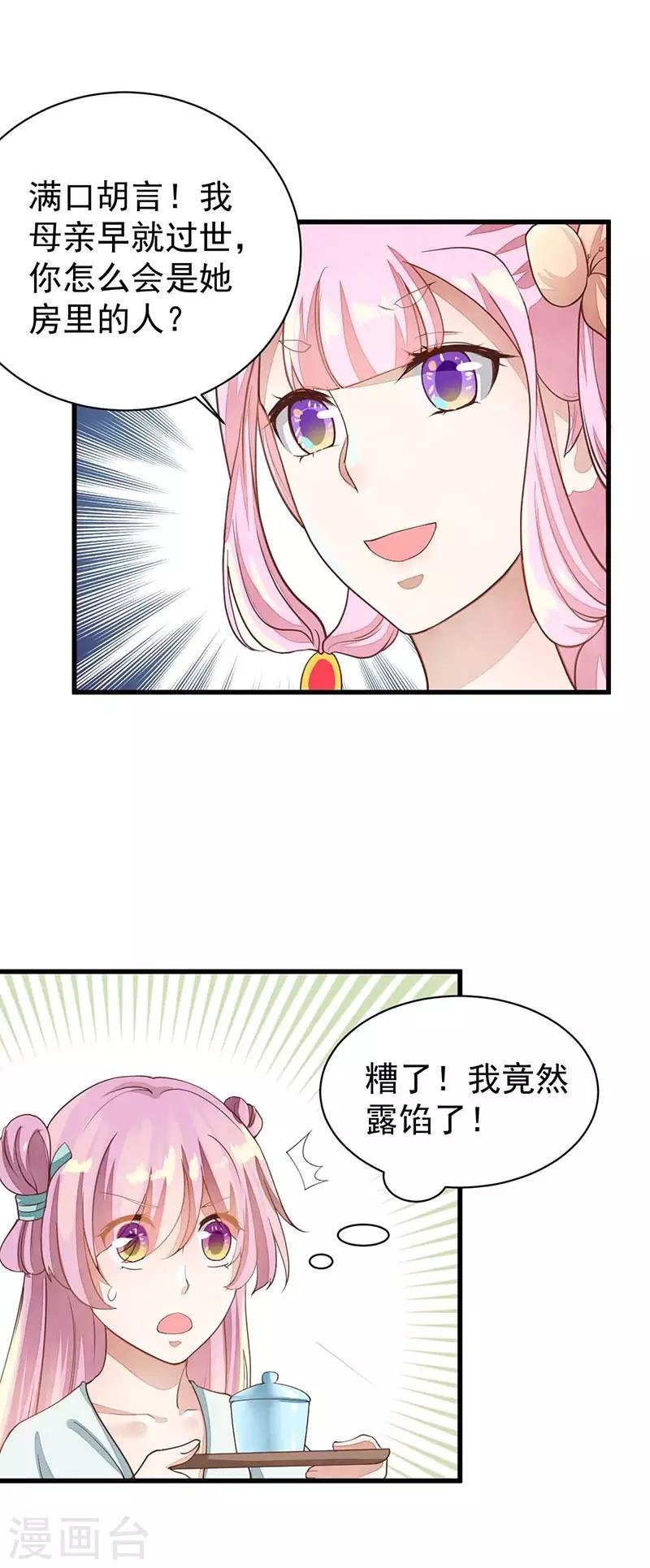 第29话 若只如初见