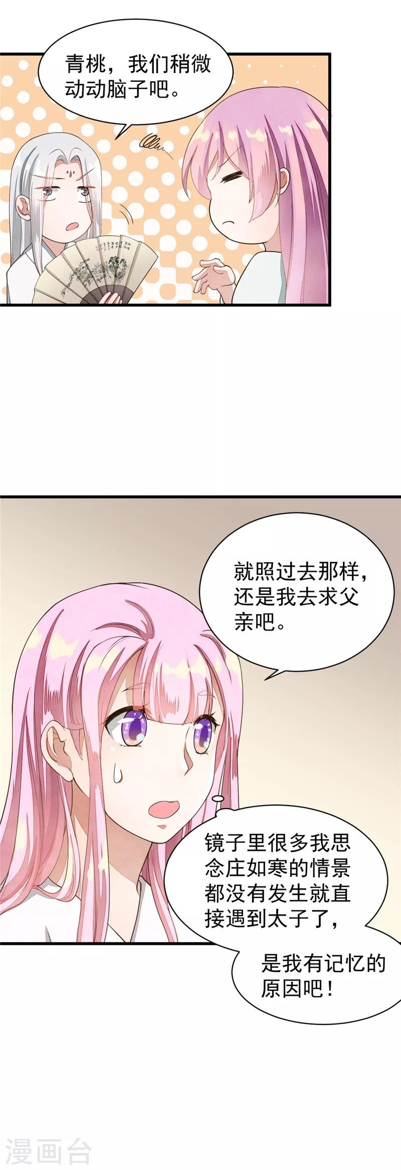 第31话 好个美娇娘