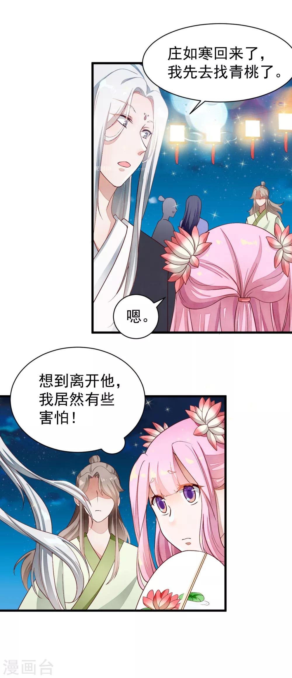 第40话 许你今生相伴