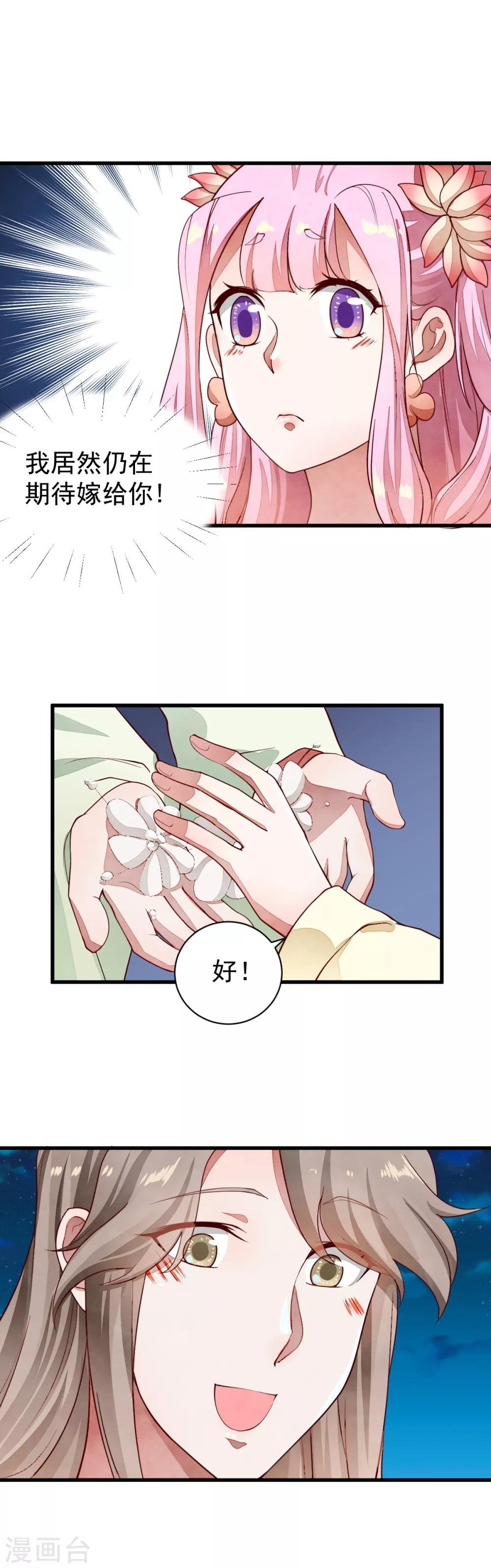 第40话 许你今生相伴