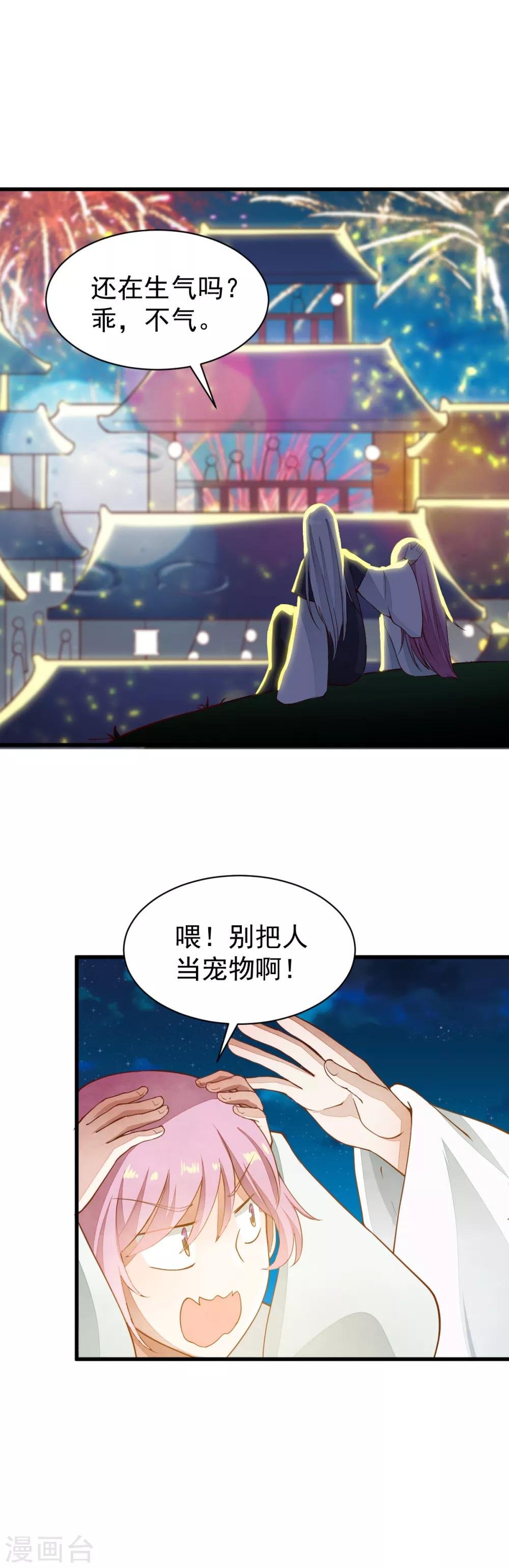 第40话 许你今生相伴