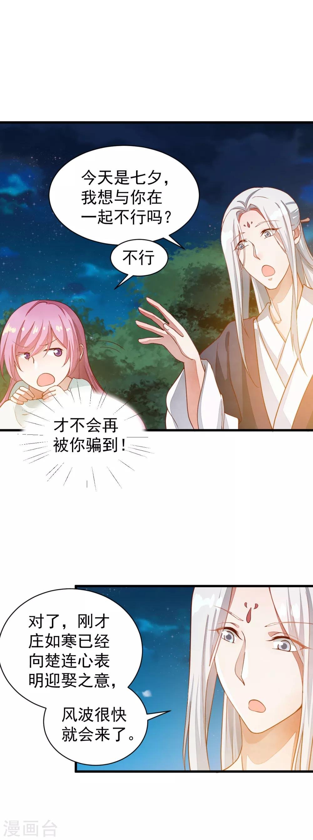 第40话 许你今生相伴