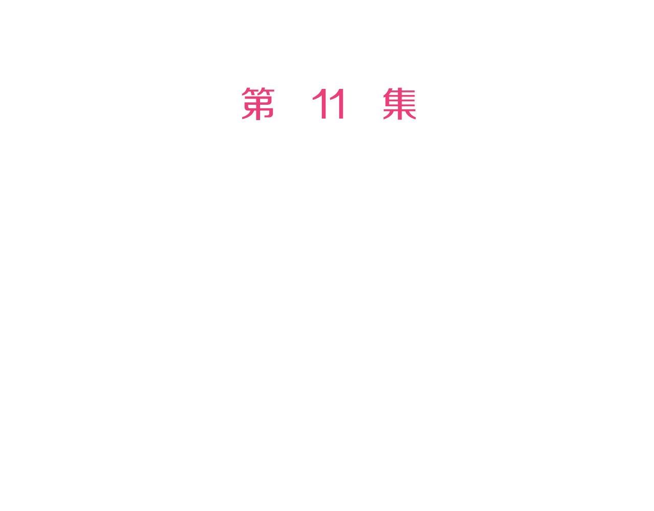 第11话 甜品工厂