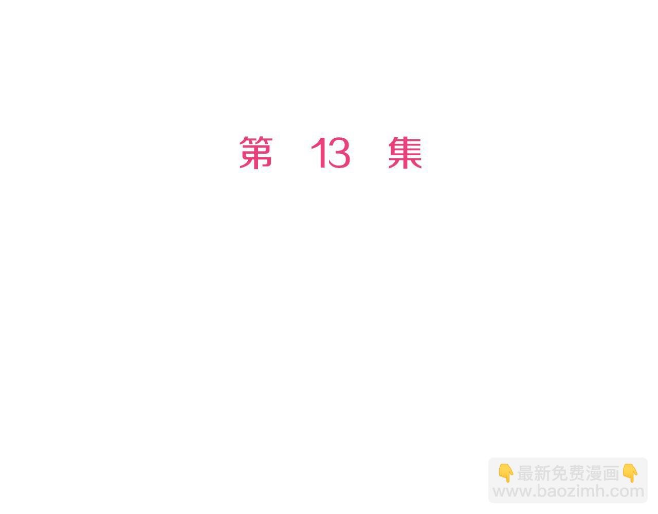 第13话 交换身份