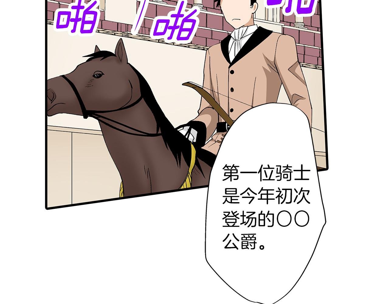 第32话 骑射比赛
