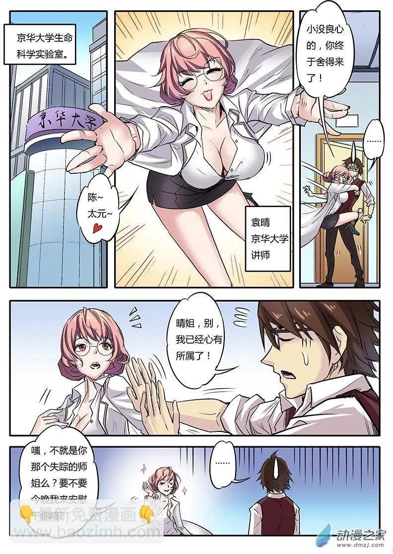 第01回 咬痕为证（1）