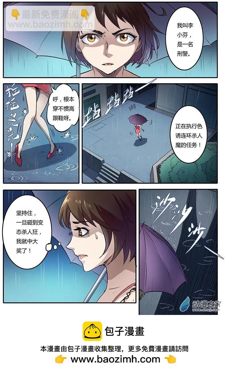 第01回 咬痕为证（1）