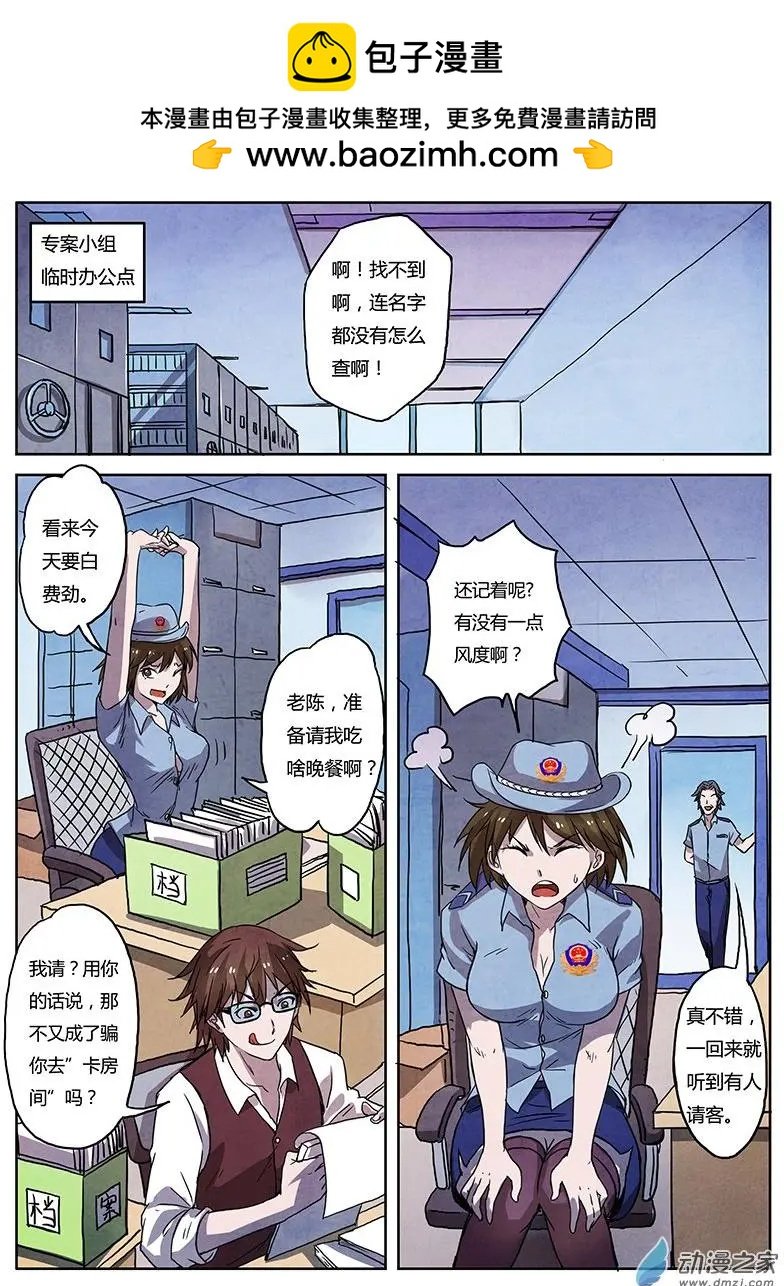 第02回 吸血鬼之谜（4）
