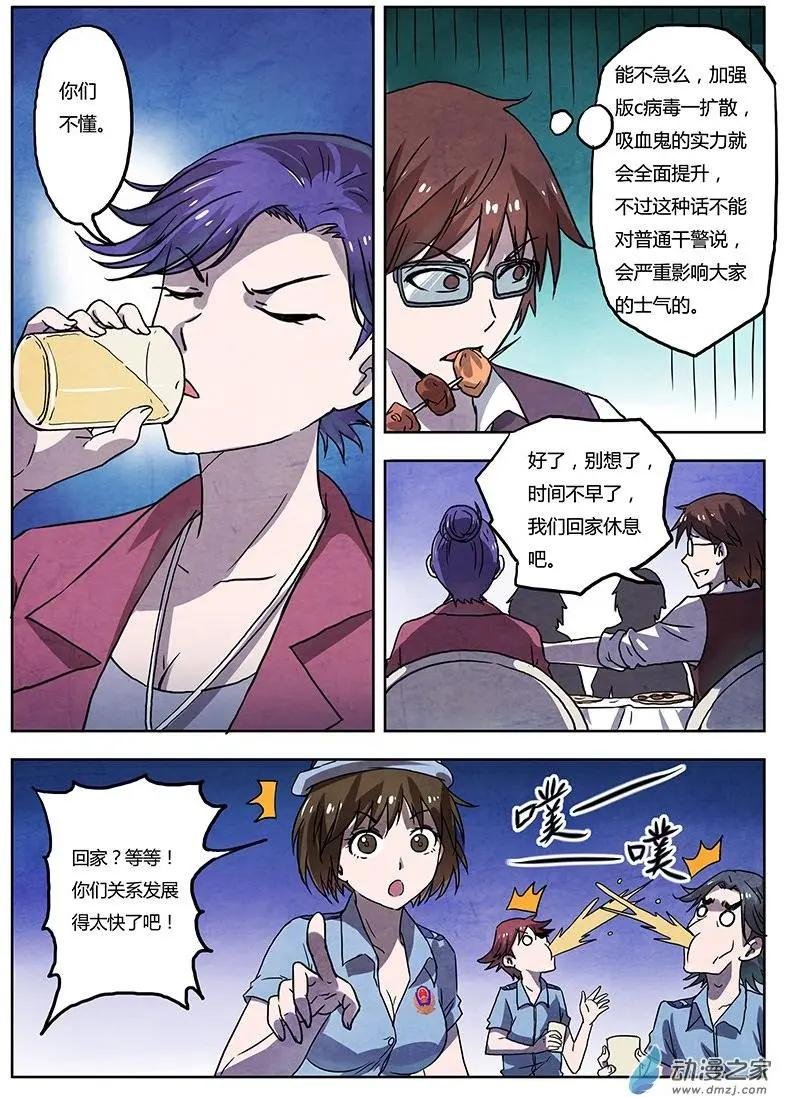 第02回 吸血鬼之谜（4）