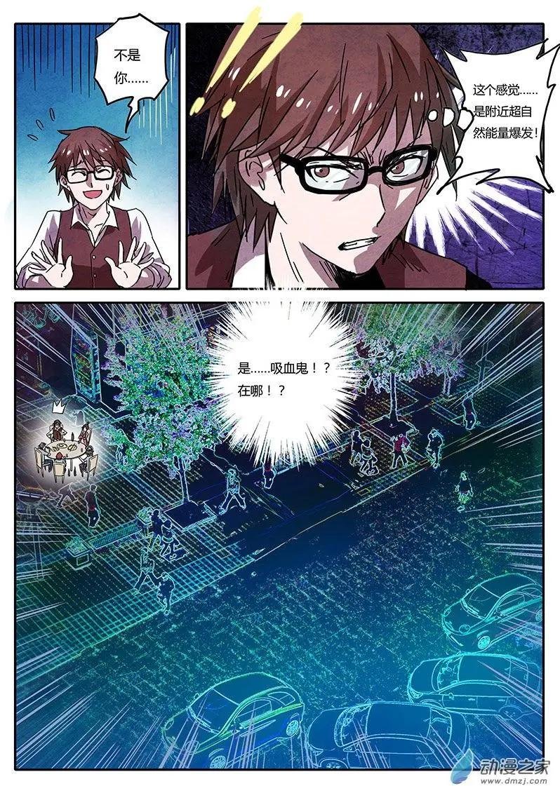 第02回 吸血鬼之谜（4）