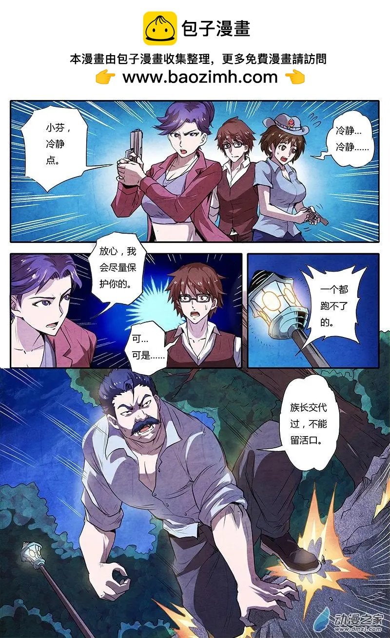 第02回 吸血鬼之谜（5）