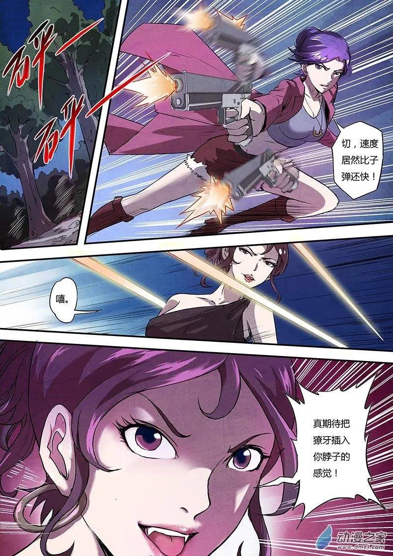 第02回 吸血鬼之谜（5）