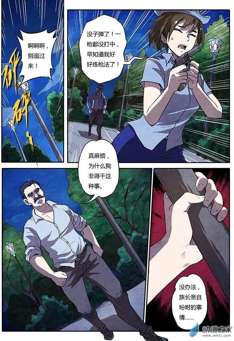 第02回 吸血鬼之谜（5）