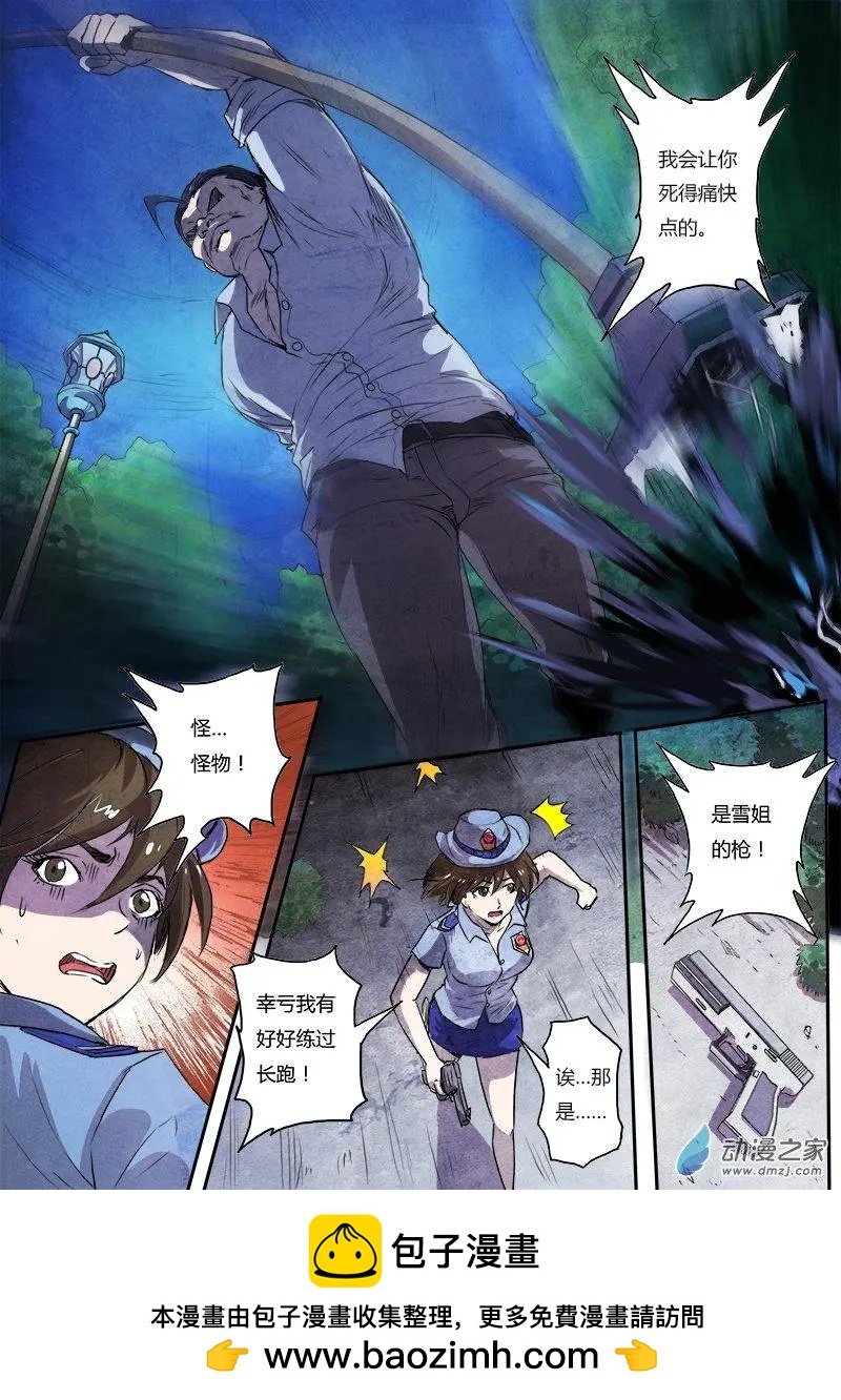 第02回 吸血鬼之谜（5）