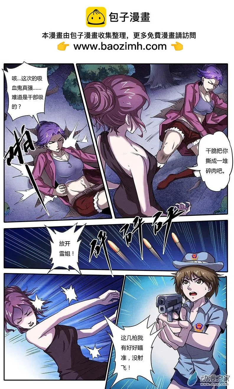 第02回 吸血鬼之谜（6）