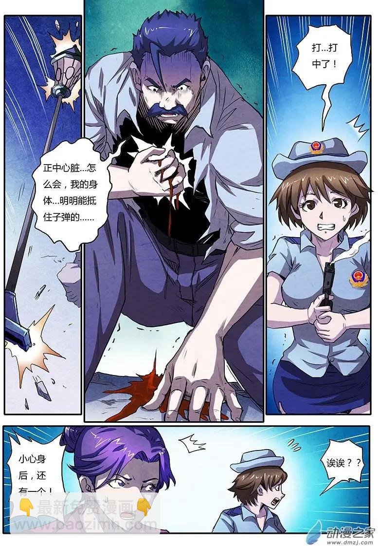 第02回 吸血鬼之谜（6）