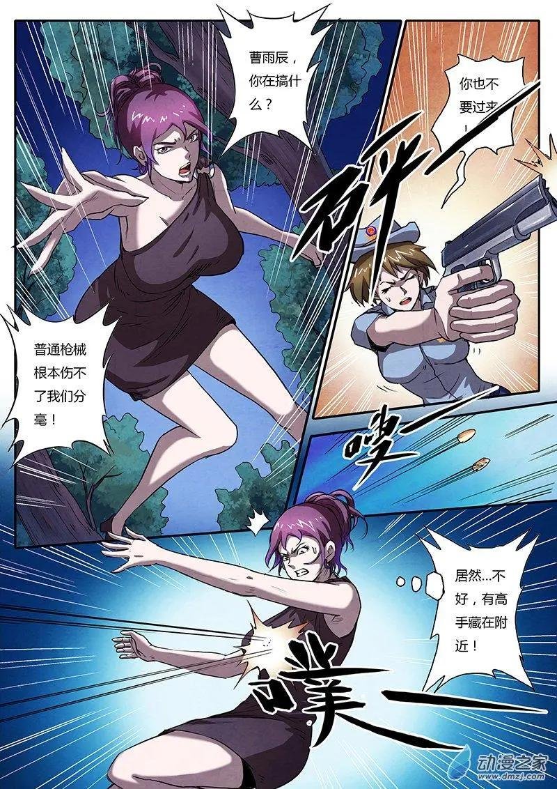 第02回 吸血鬼之谜（6）