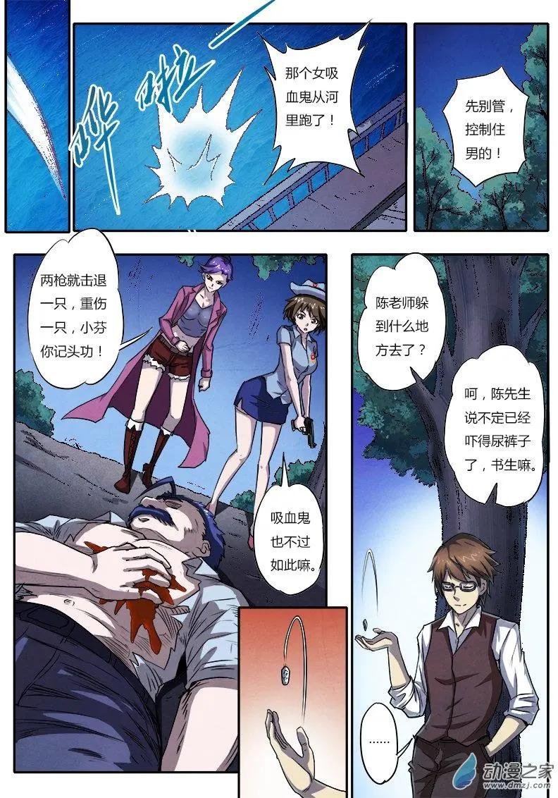 第02回 吸血鬼之谜（6）