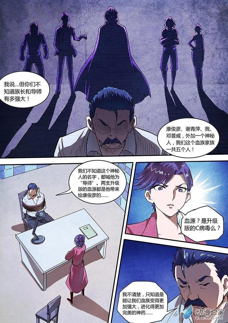 第02回 吸血鬼之谜（7）