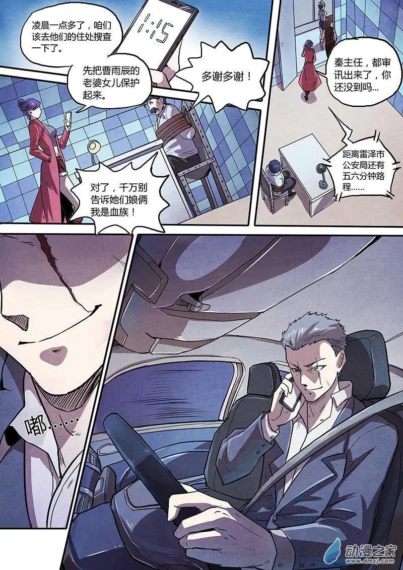 第02回 吸血鬼之谜（7）