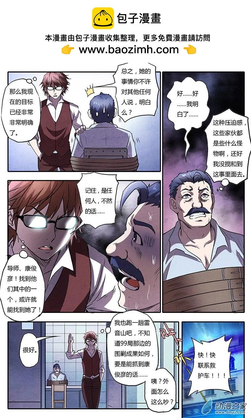 第03回 凶猛野兽（2）