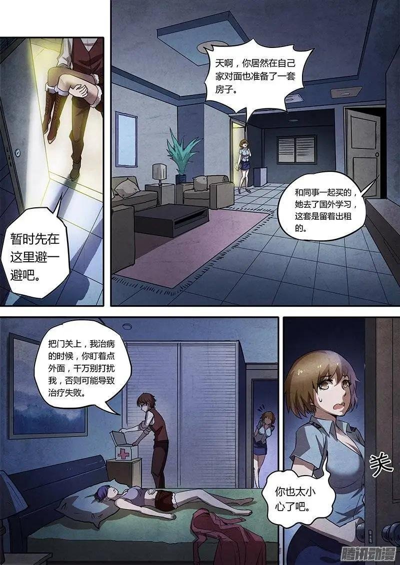 第3话 凶猛野兽（3）