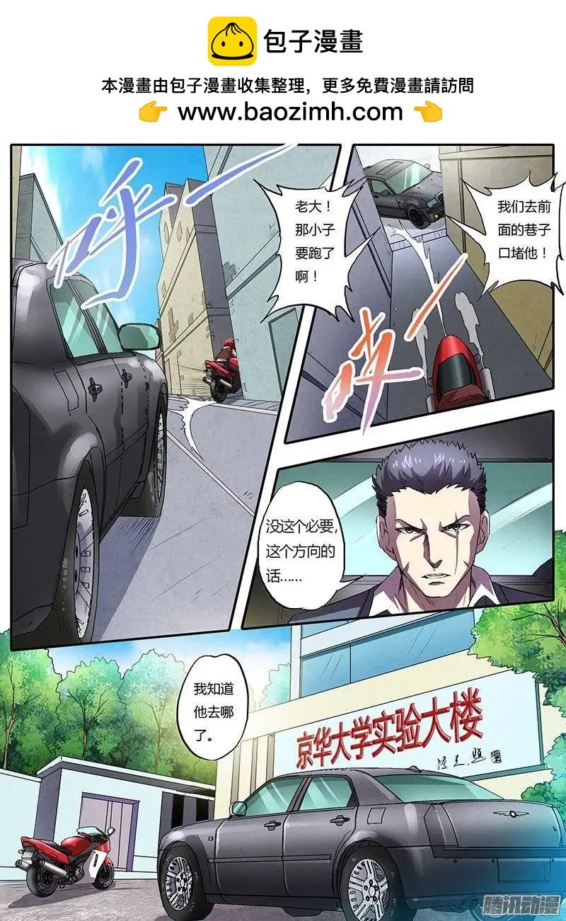 第3话 凶猛野兽（6）