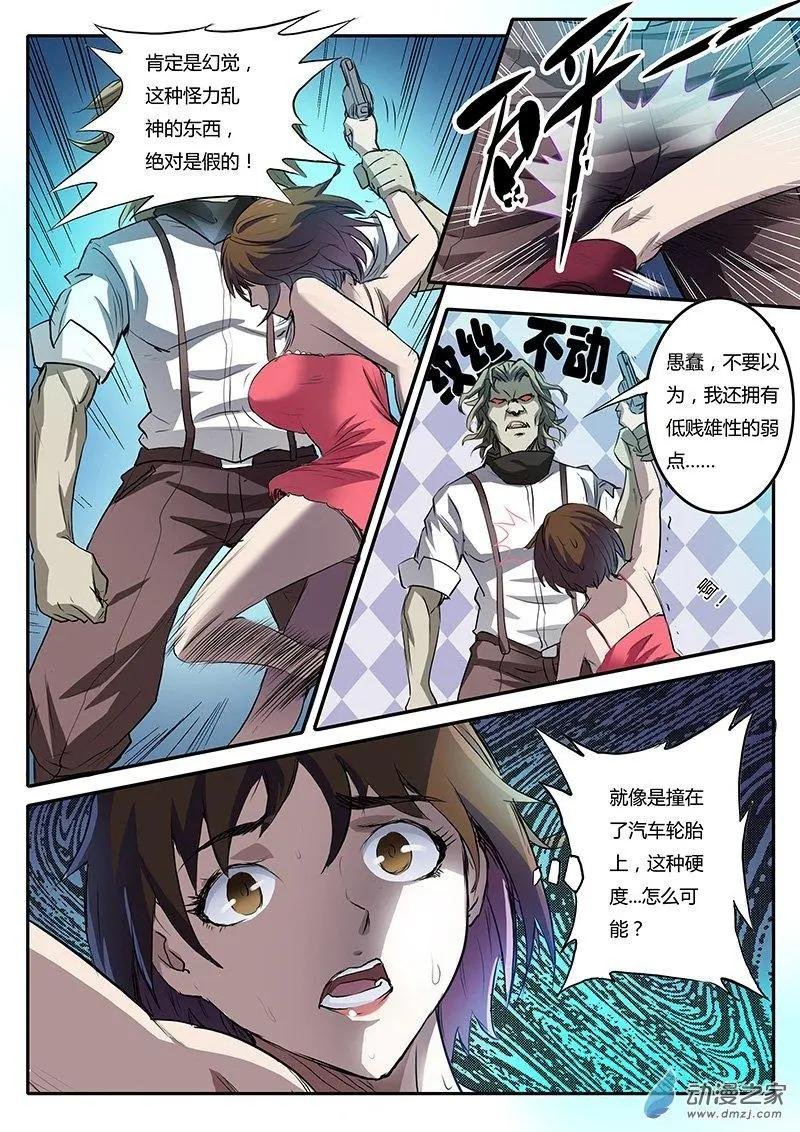 第01回 咬痕为证（2）