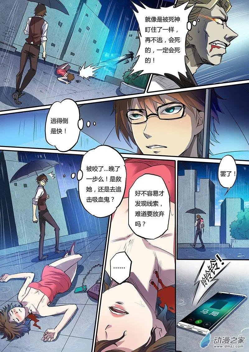 第01回 咬痕为证（2）