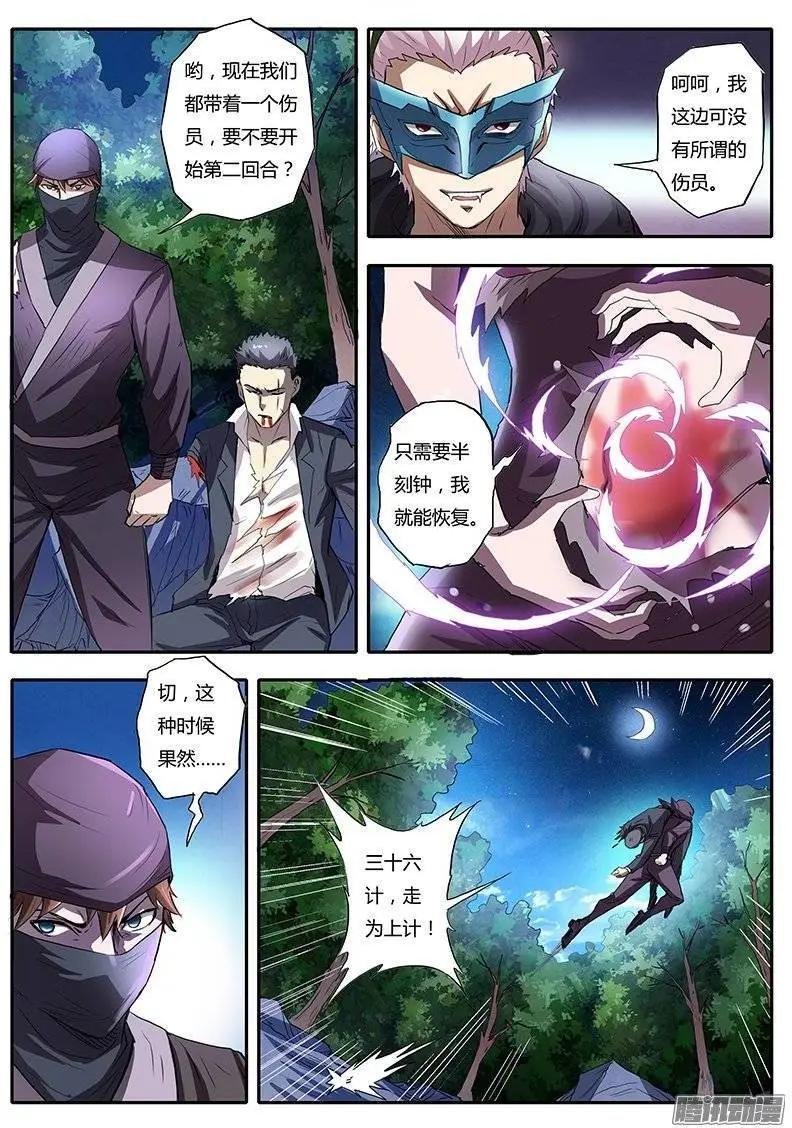 第4话 美人恩（5）