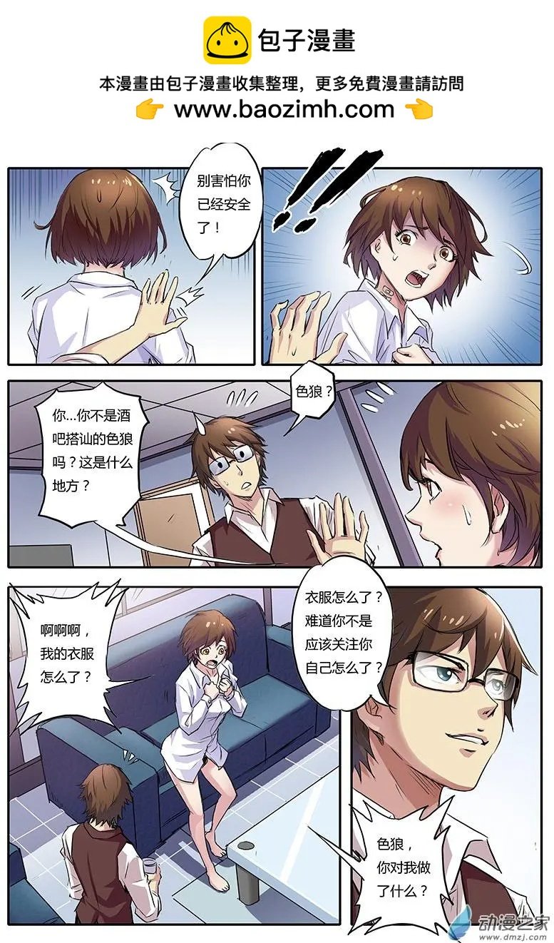 第01回 咬痕为证（3）