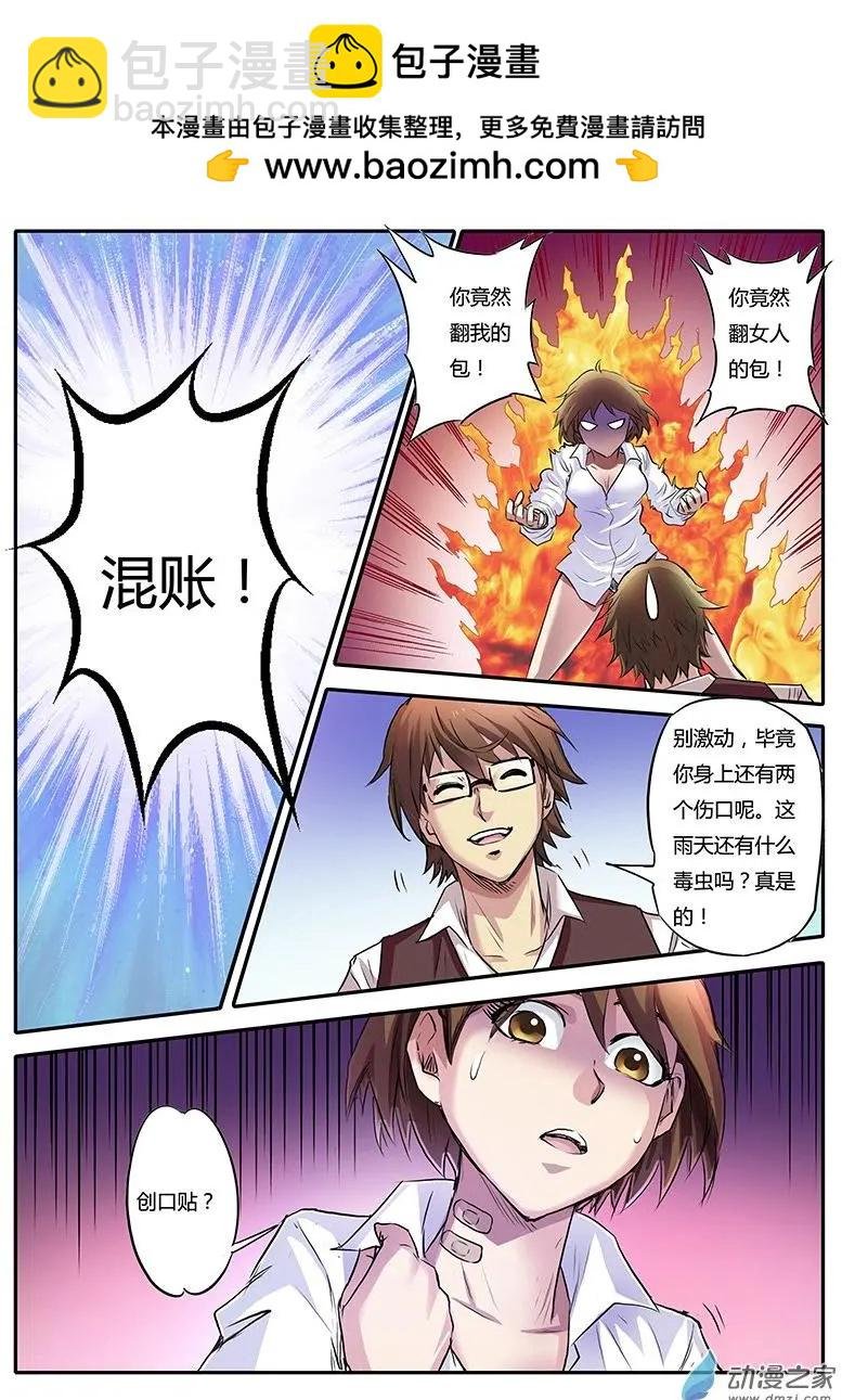 第01回 咬痕为证（3）