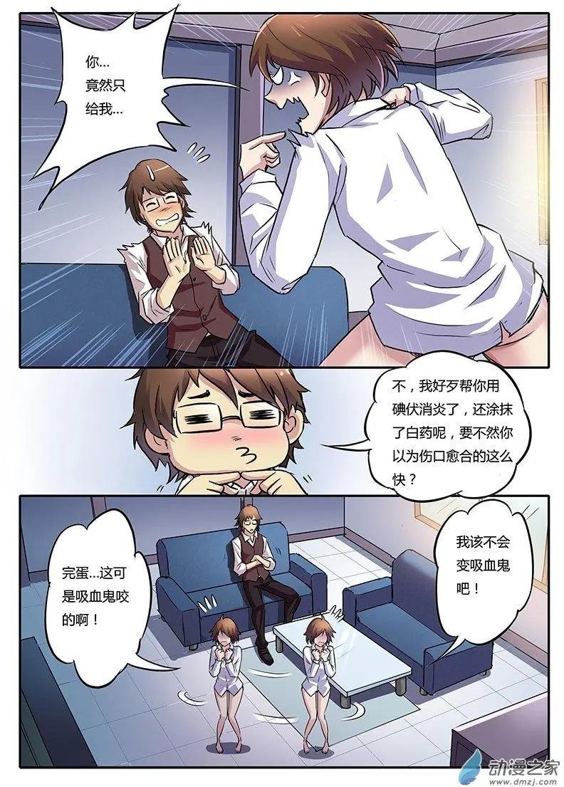第01回 咬痕为证（3）