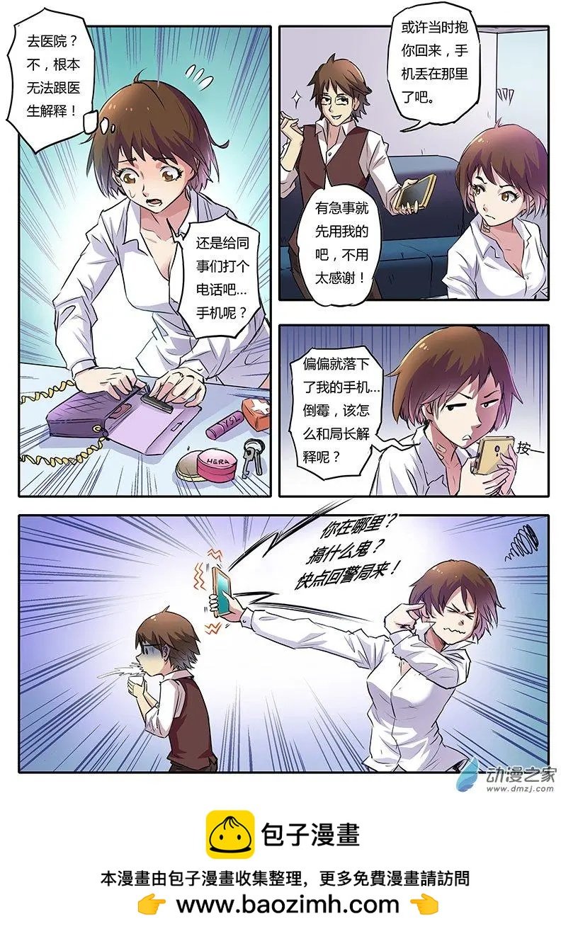 第01回 咬痕为证（3）