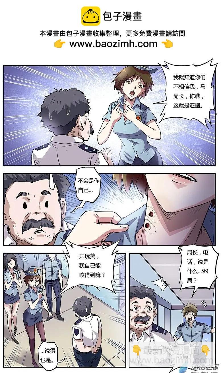 第01回 咬痕为证（4）