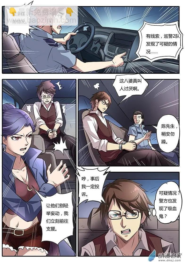 第01回 咬痕为证（5）
