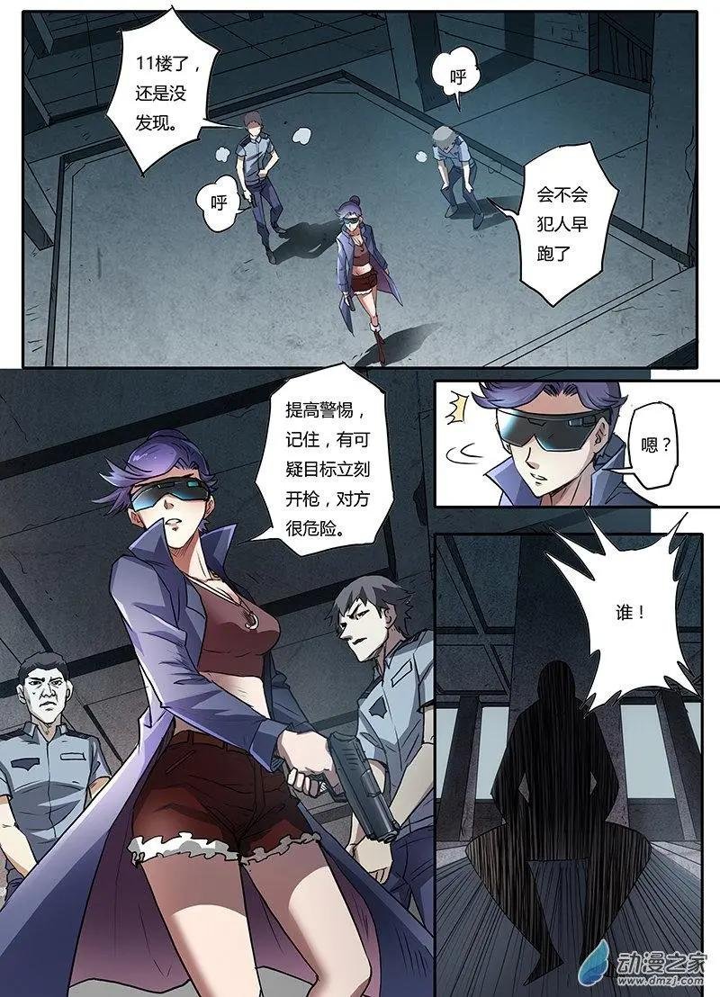 第01回 咬痕为证（5）