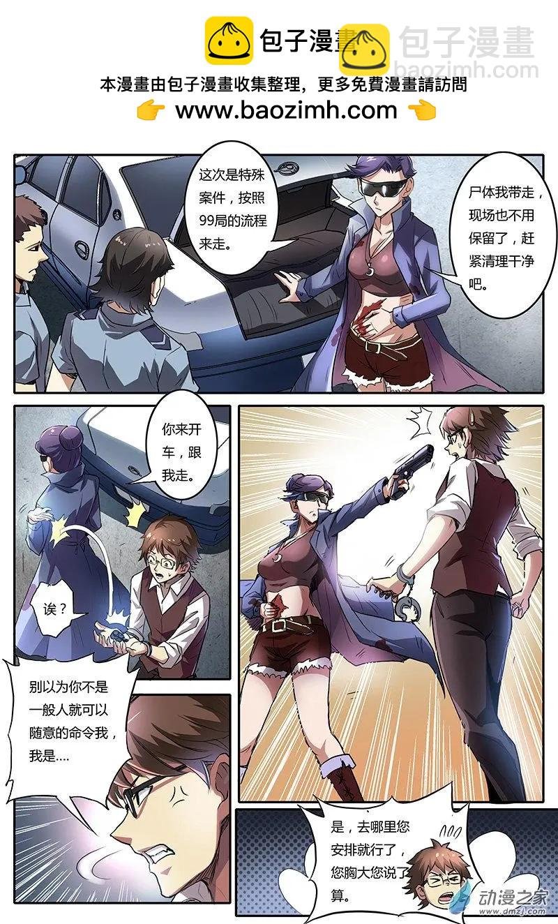 第02回 吸血鬼之谜（1）