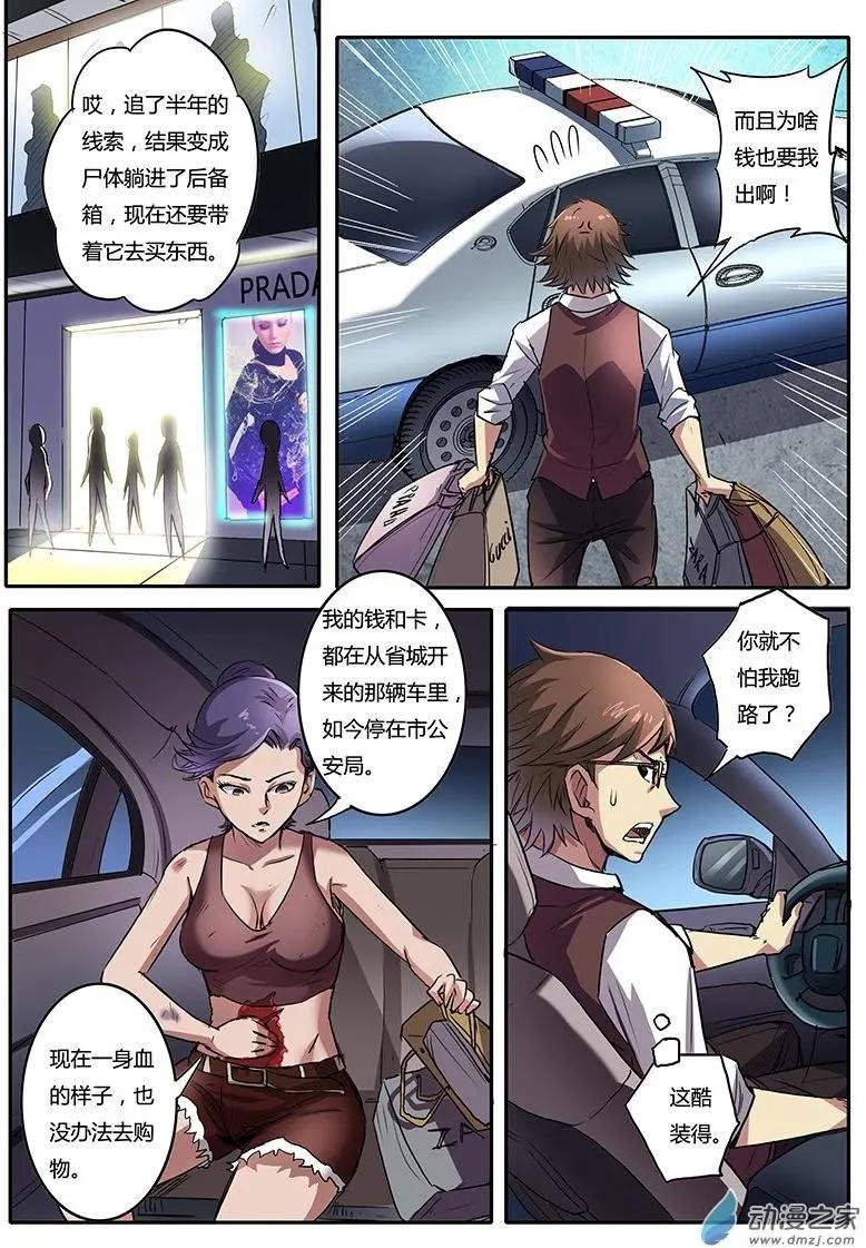 第02回 吸血鬼之谜（1）