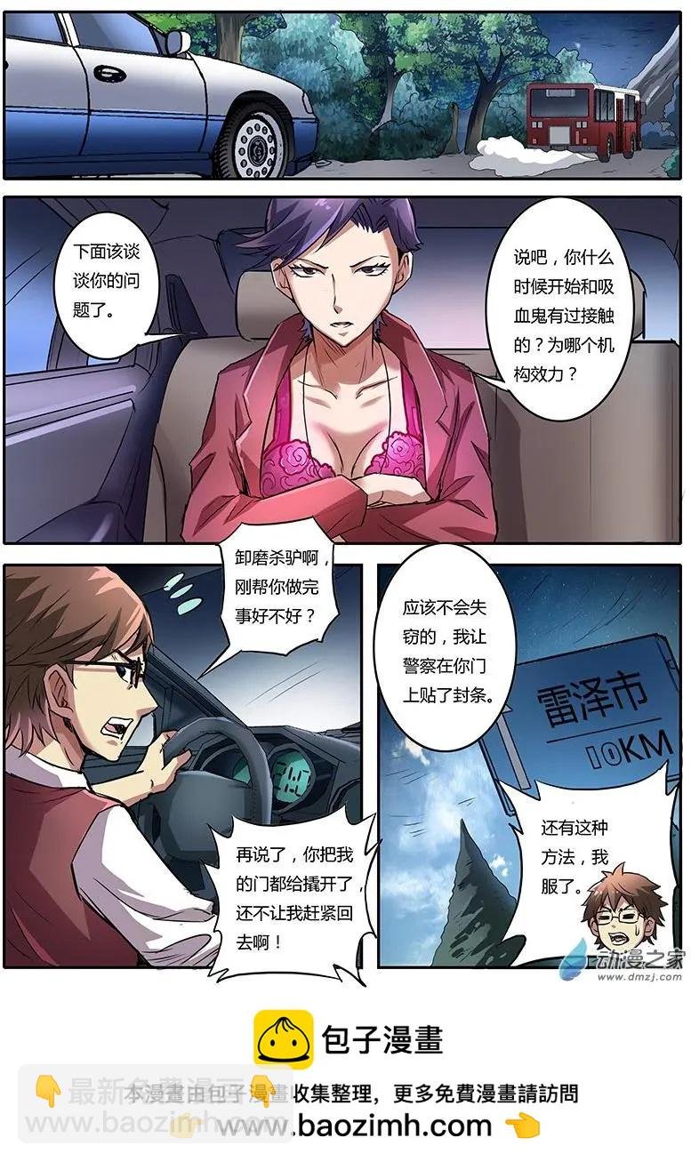 第02回 吸血鬼之谜（1）