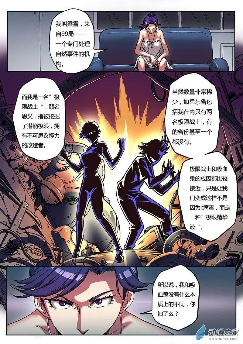 第02回 吸血鬼之谜（2）
