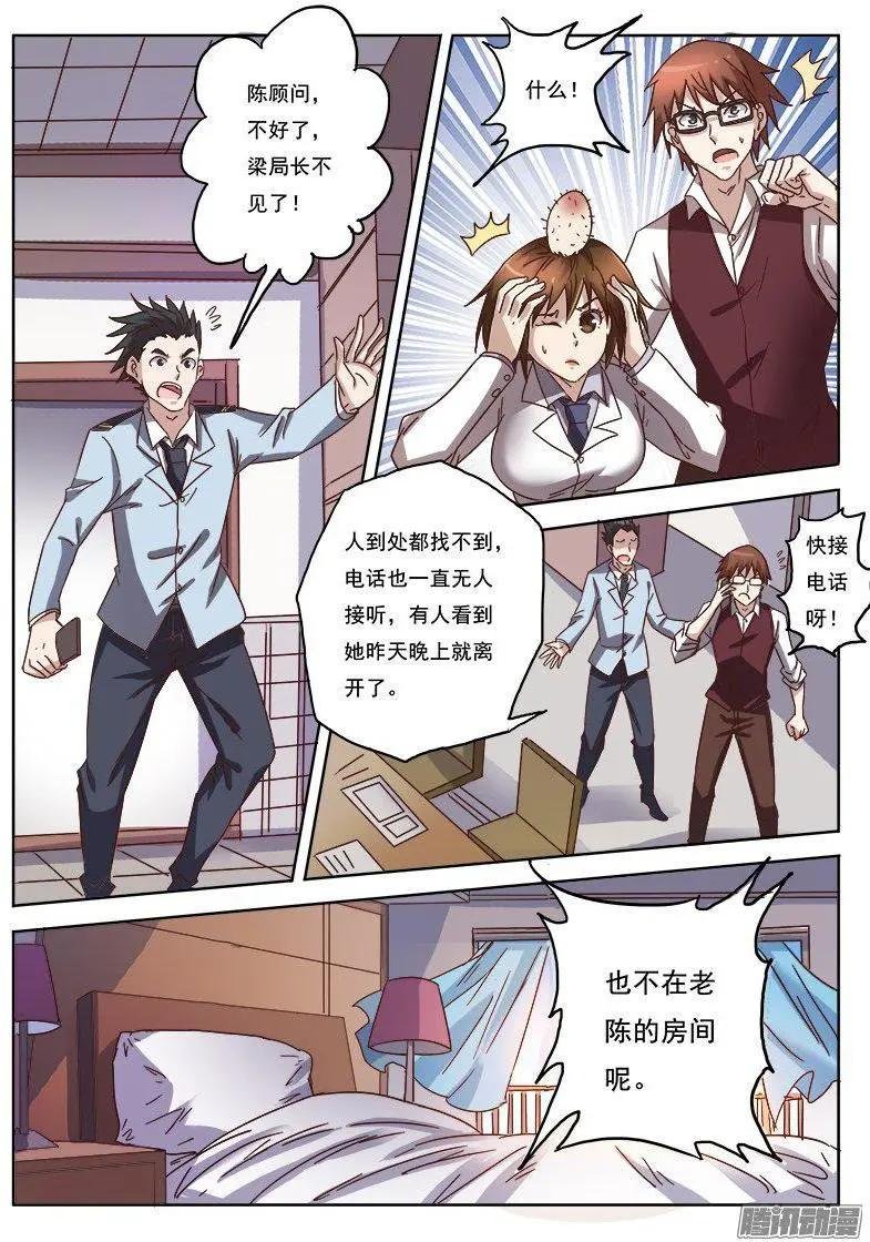 第9话 黑暗公爵（3）