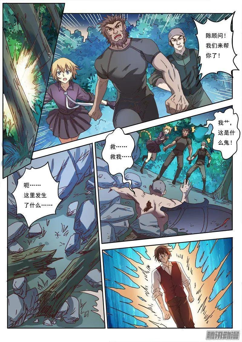 第9话 黑暗公爵（5）