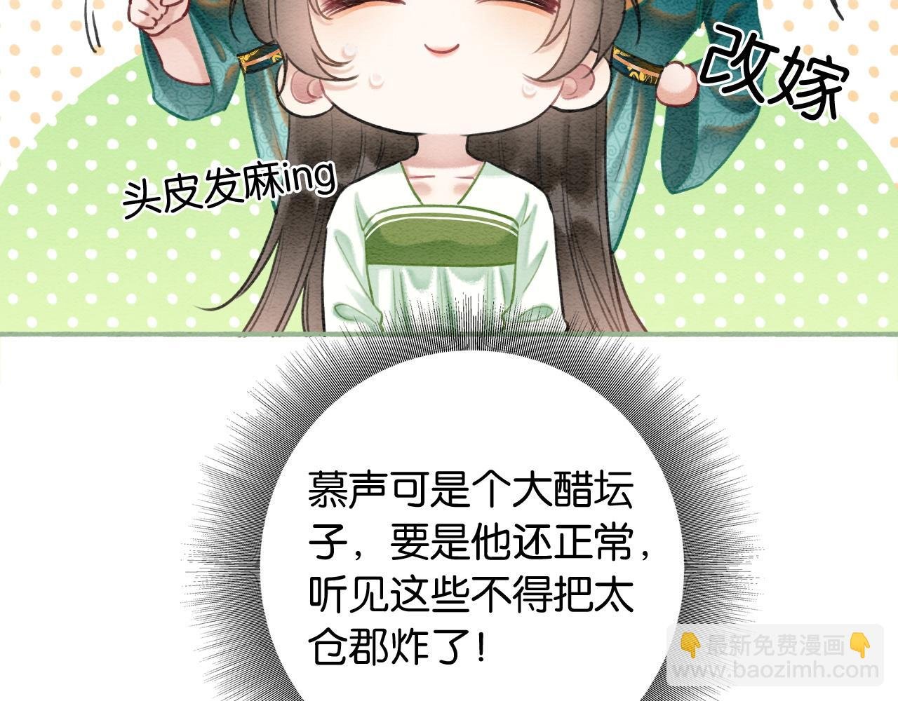 特典04 妙妙改嫁？